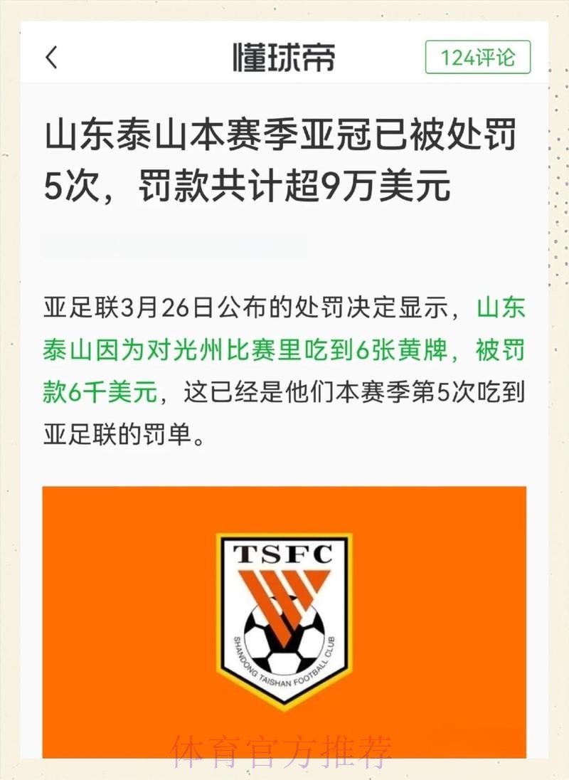 鲁能泰山足校兴奋剂事件受罚 深刻反思积极整改 鲁能泰山足校兴奋剂事件受罚 深刻反思积极整改